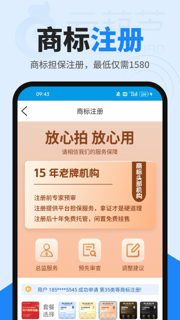 商标查询注册官方正版