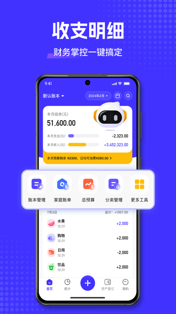 小兜记账app官方版