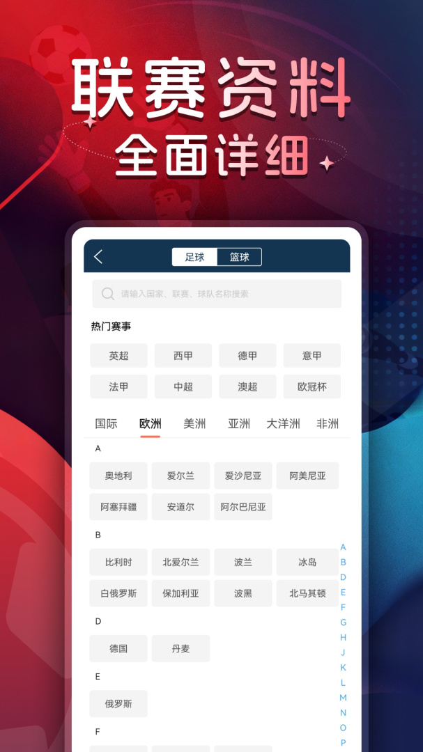 球探体育app官方版