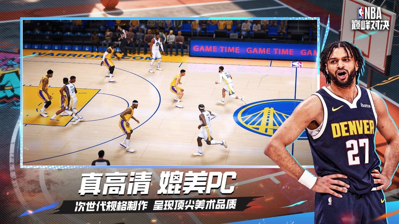 NBA巅峰对决bilibili版