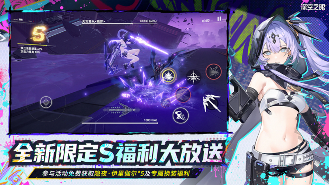 深空之眼官方版