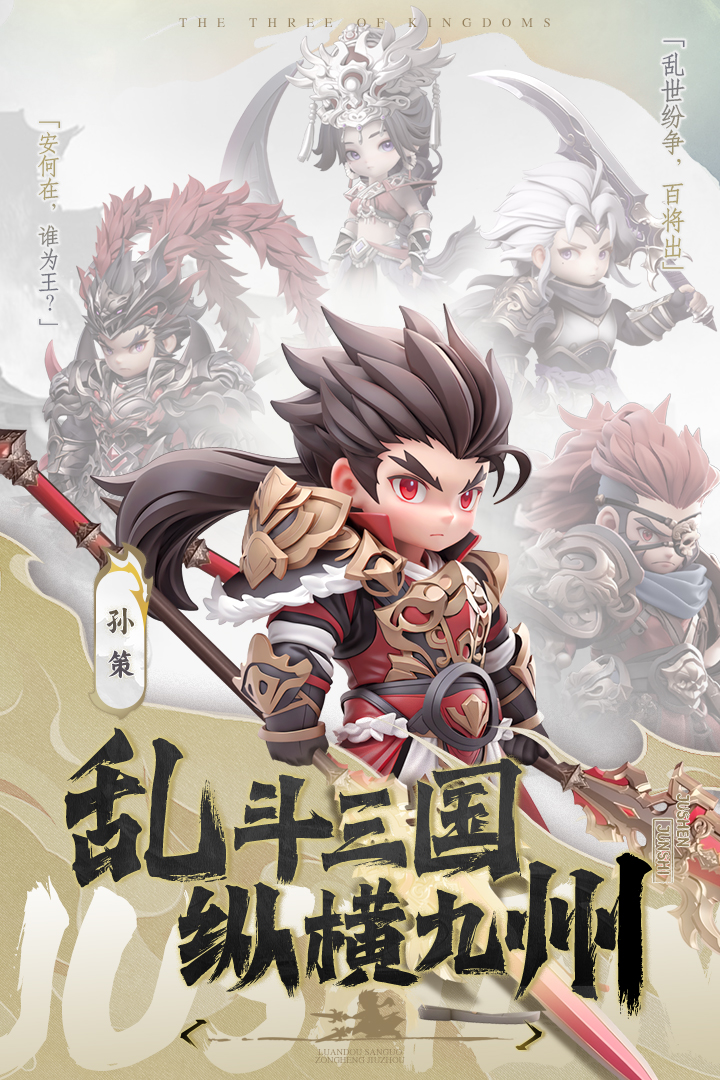 巨神军师九游版