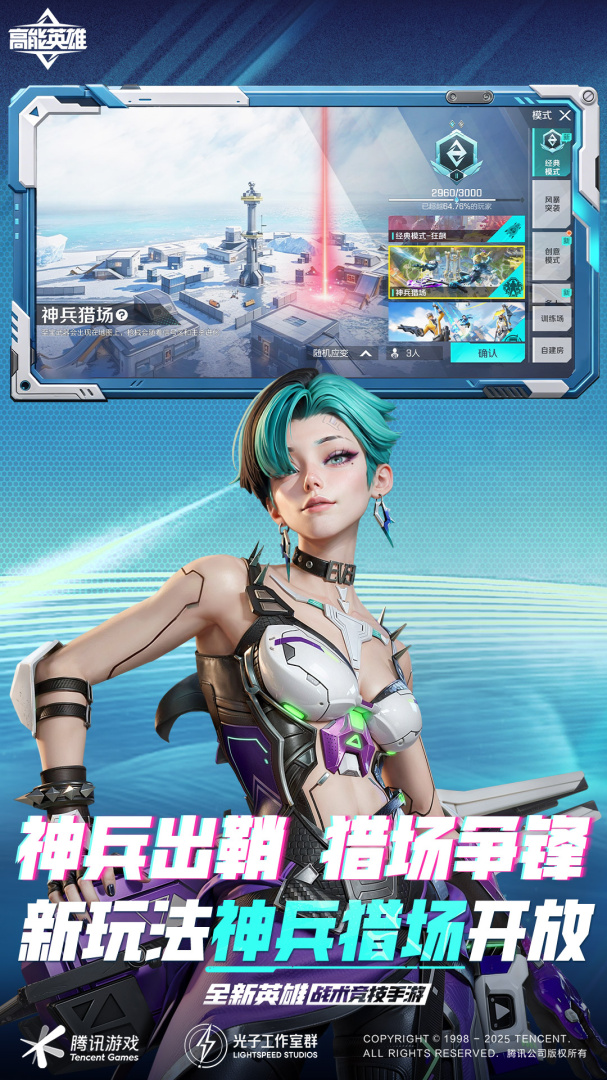 高能英雄