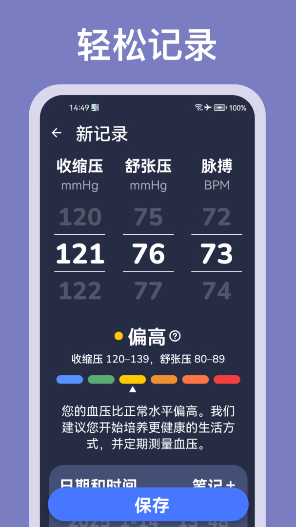 血压记录助手app