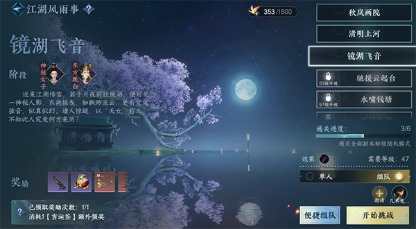 遇见逆水寒官方版