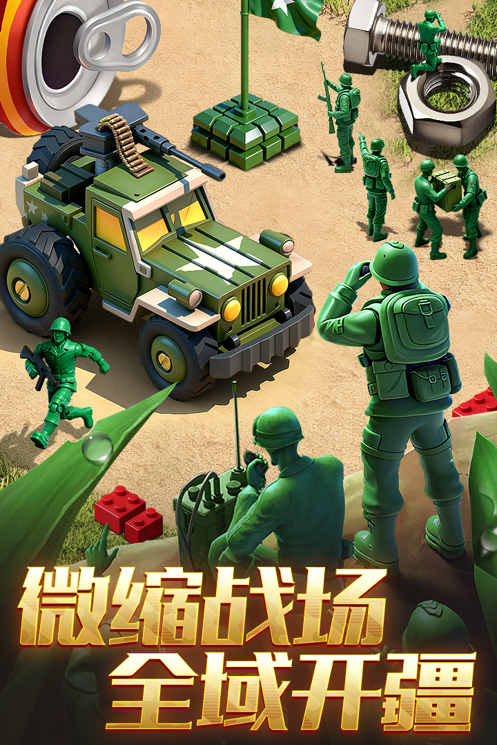 兵人大战腾讯版