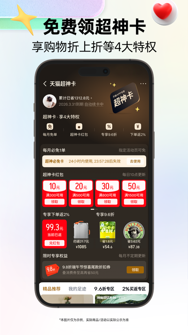 天猫大字版