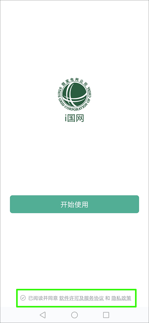 i国网app