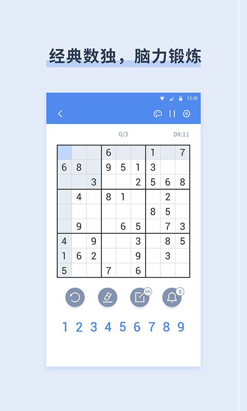 桔子数独最新版