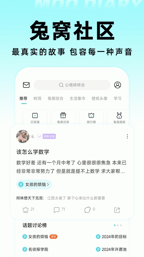 Moo日记官方版