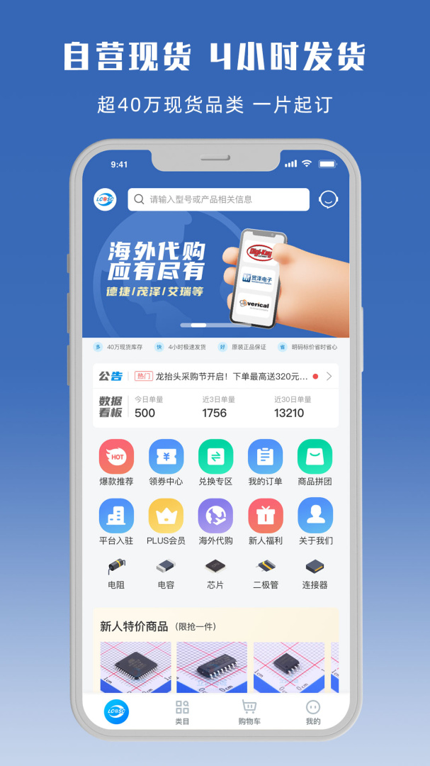 立创商城app