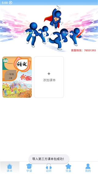 点读通app最新版