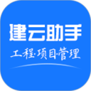 建云助手官方版