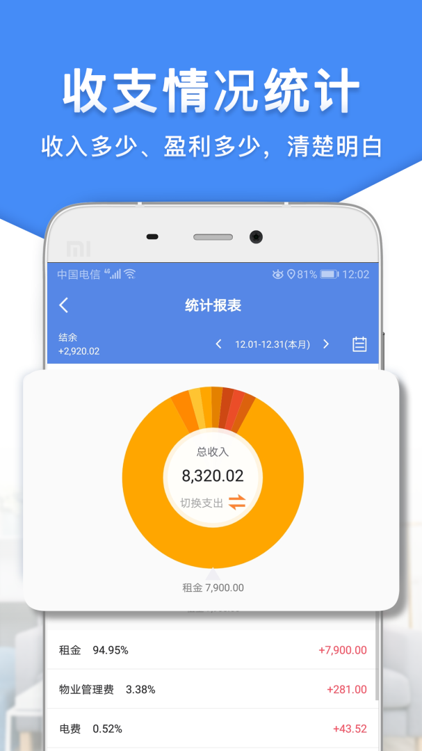 房东利器官方版