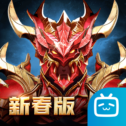 永恒联盟bilibili版