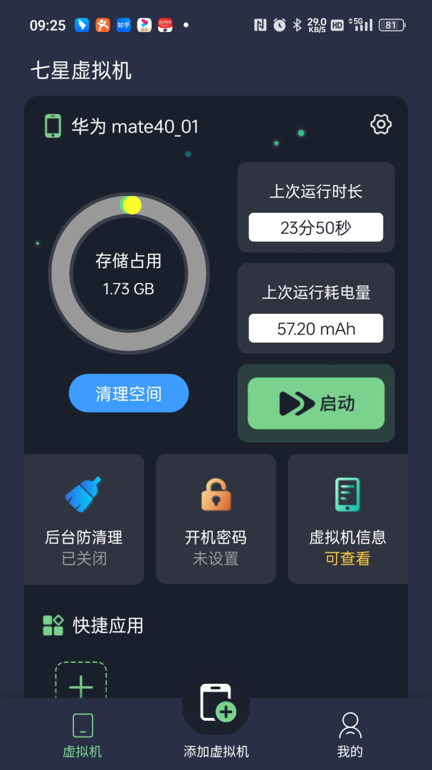 七星虚拟机官方正版