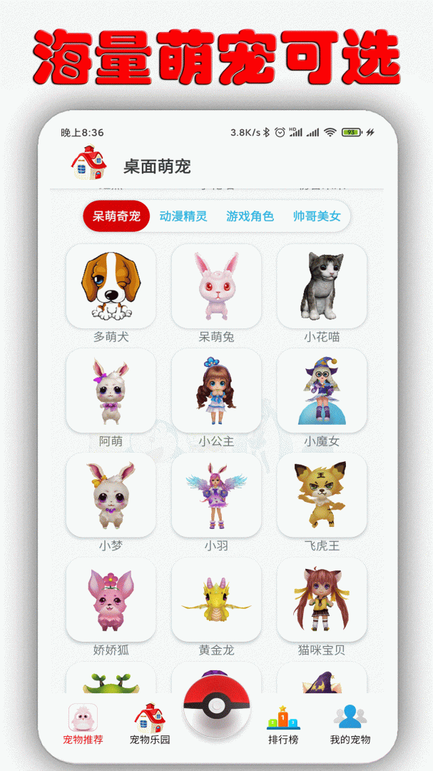 桌面萌宠app最新版