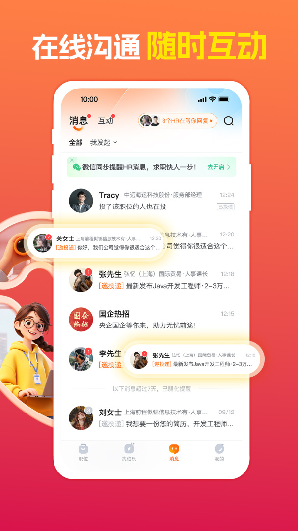 前程无忧51Job