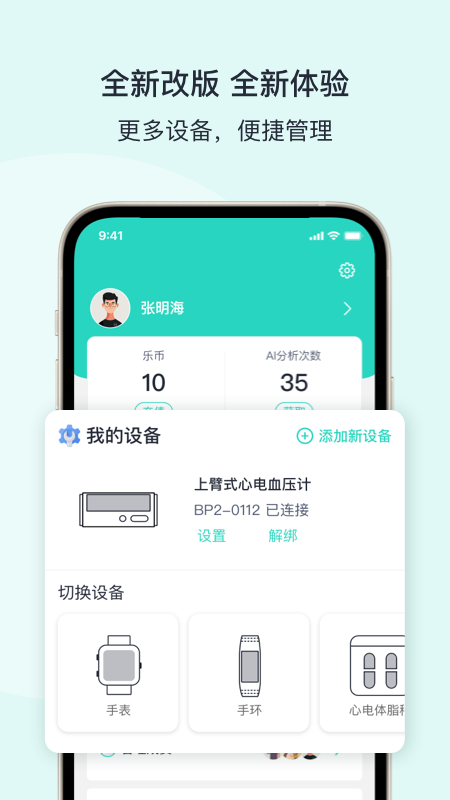 乐普健康官方版