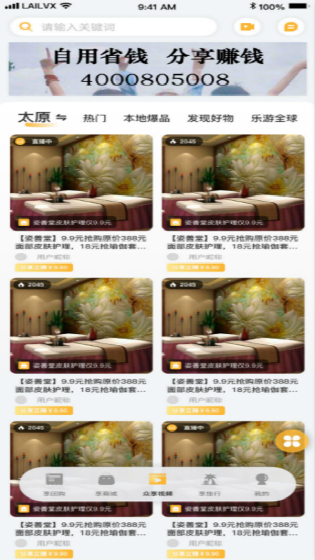 来旅行app