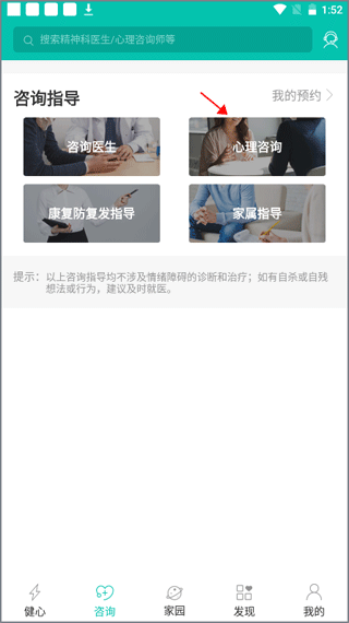 健心家园最新版app