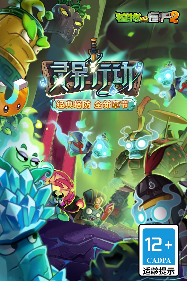 植物大战僵尸2官方正版