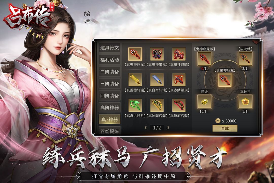 三国志吕布传360版