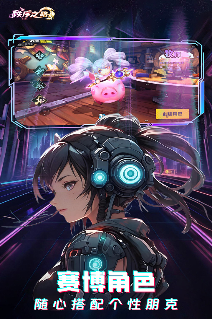 秩序之路九游版