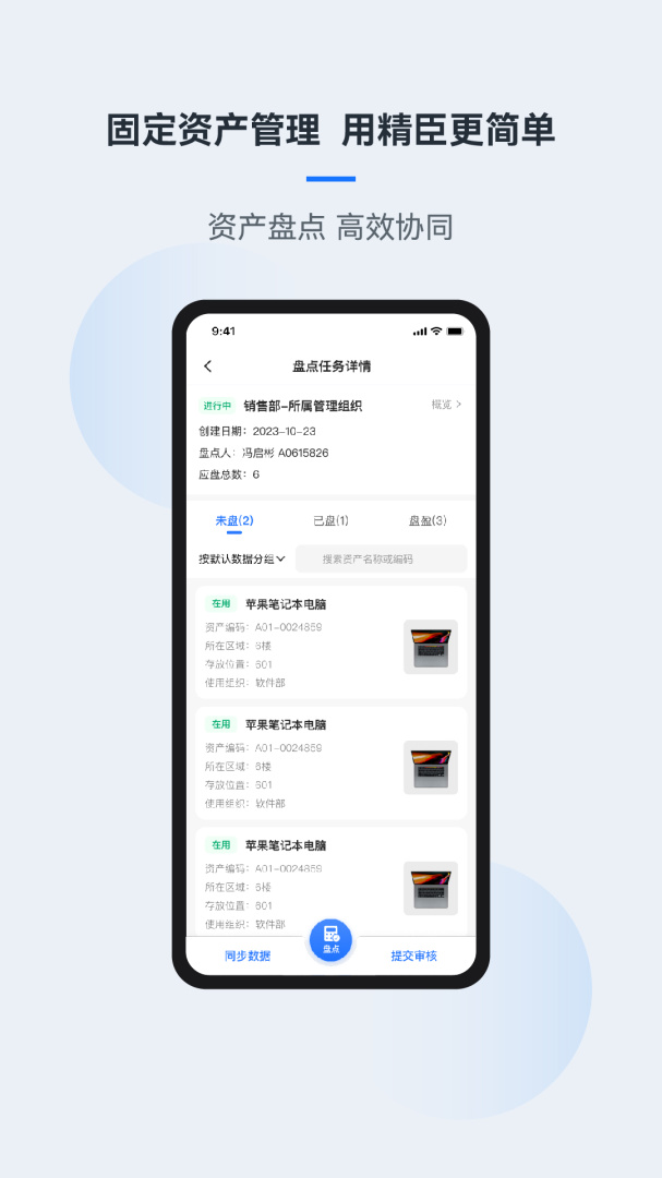 精臣云资产手机版