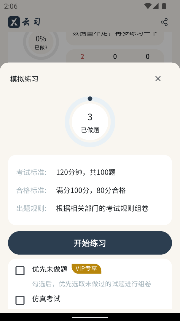 云习官方版