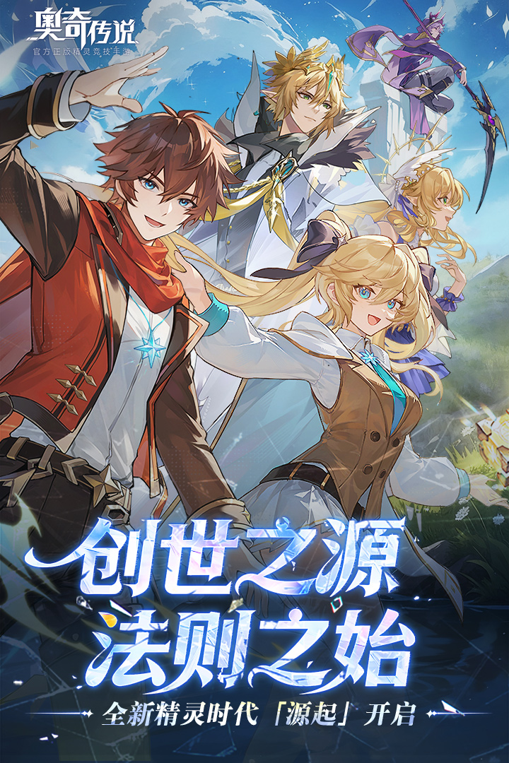 奥奇传说应用宝版