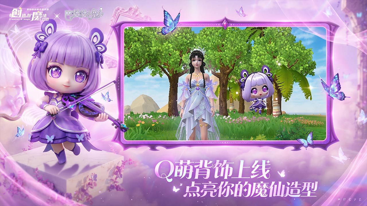 创造与魔法bilibili版