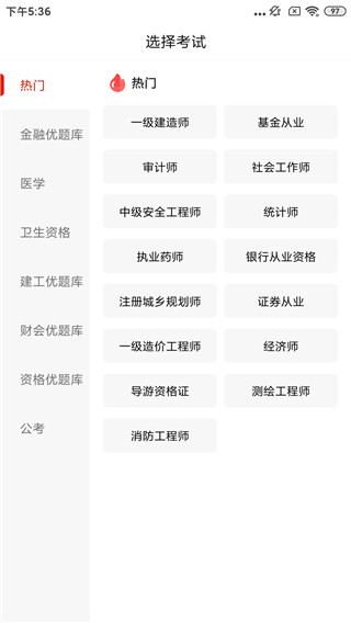优题库最新版app