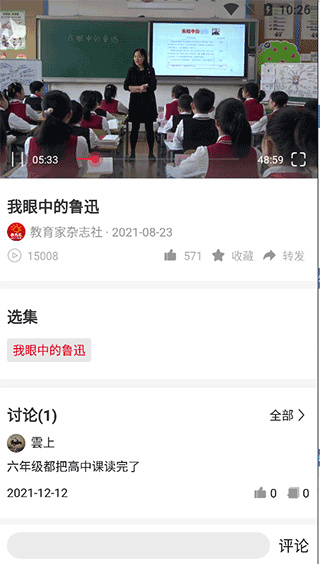 光明教育家app最新版