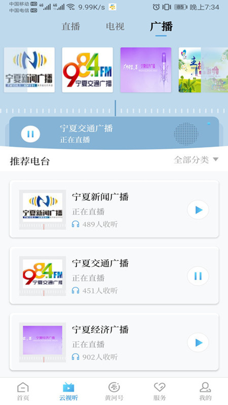 黄河云视客户端
