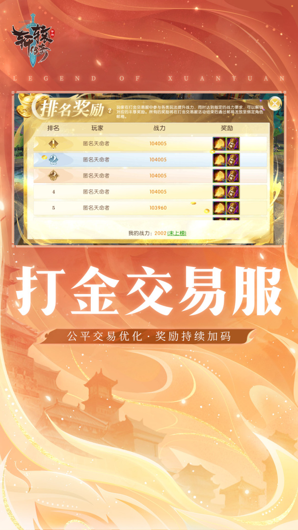 轩辕传奇星耀版