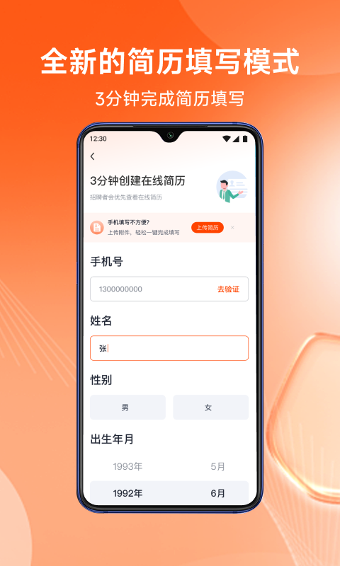 北极星招聘最新版本