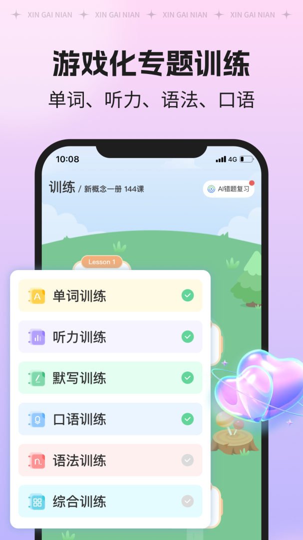 新概念AI版官方版