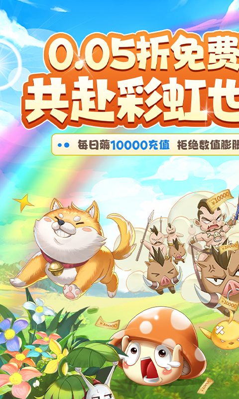 彩虹物语0.05折版