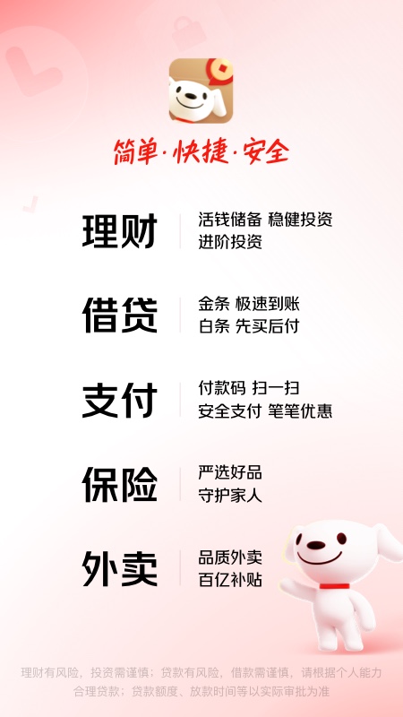 京东金融大字版