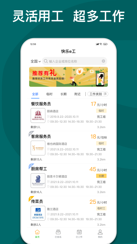 快乐e工app