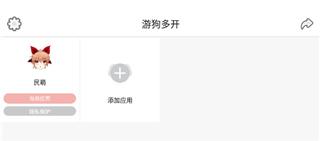 游狗多开官方版