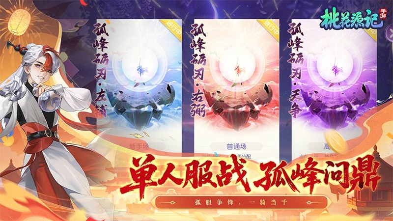 桃源记vivo版