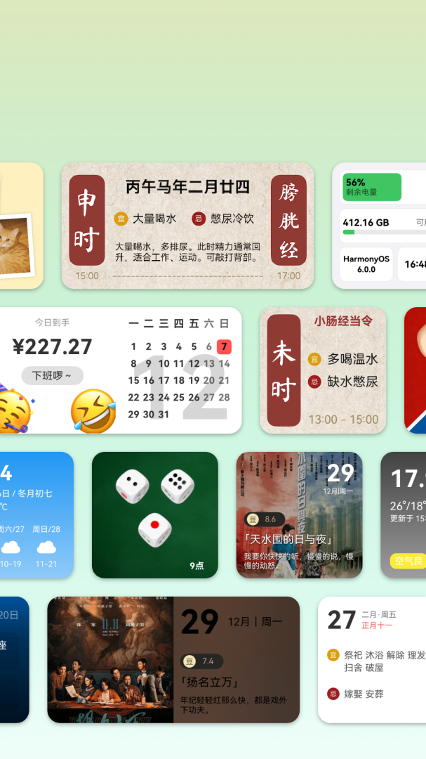 会话微件