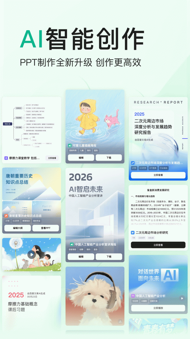 百度文库ai助手app