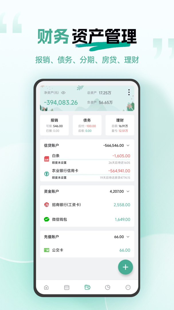 一木记账最新版本