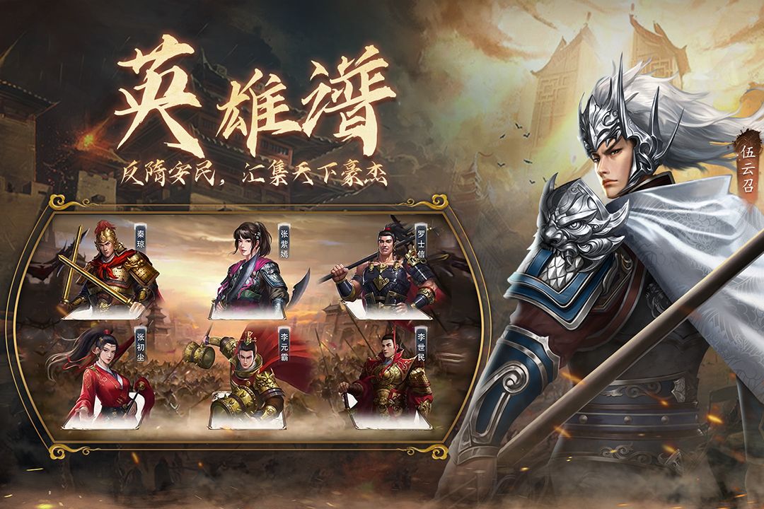 隋唐英杰传九游版