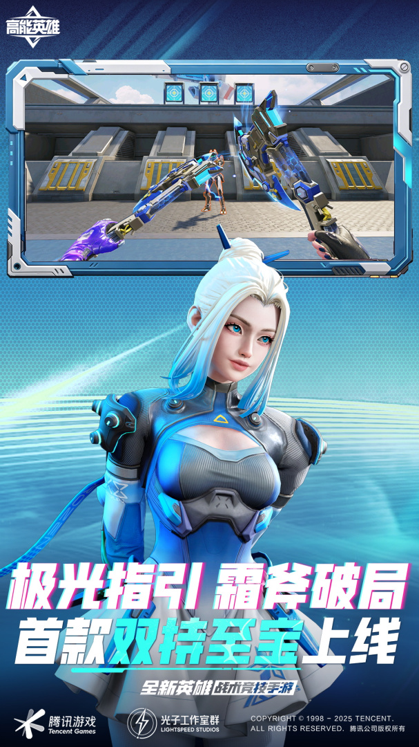高能英雄