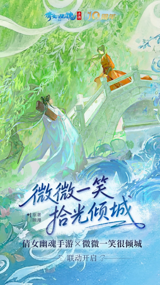 倩女幽魂360版