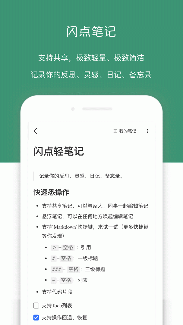 闪点清单手机版